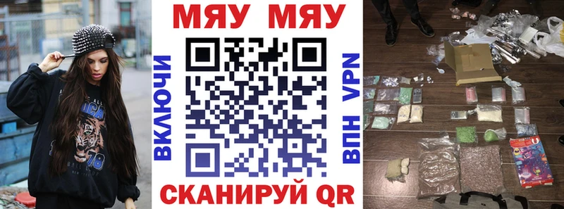 Меф мяу мяу Набережные Челны